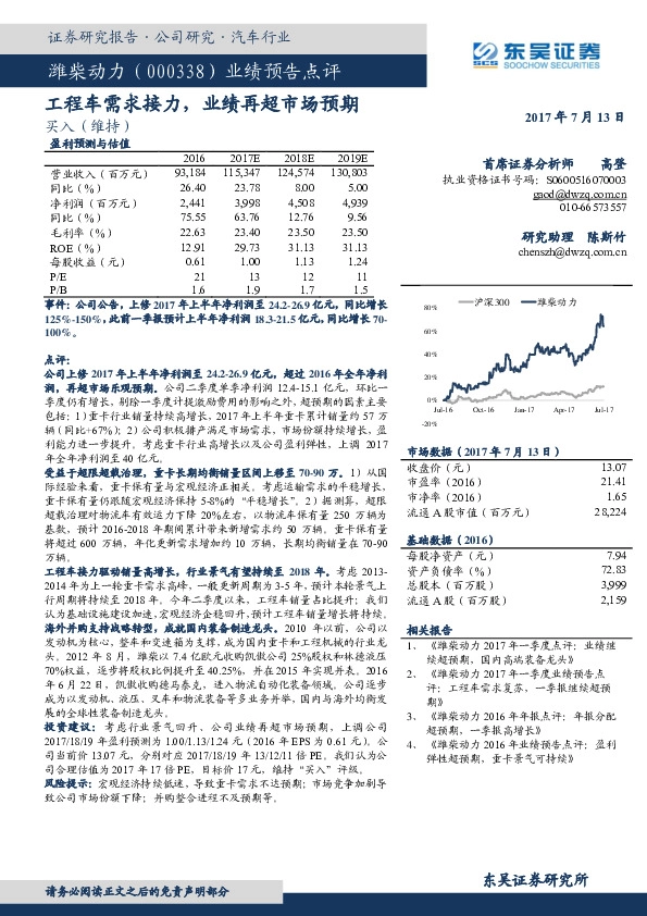 业绩预告点评：工程车需求接力，业绩再超市场预期