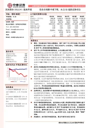 受苗价拖累中报下修，关注Q3超跌反弹机会