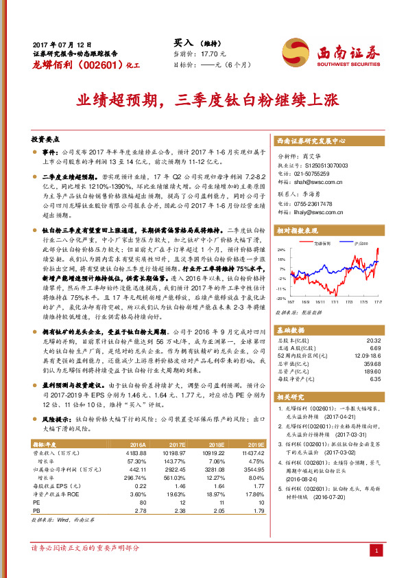 业绩超预期，三季度钛白粉继续上涨