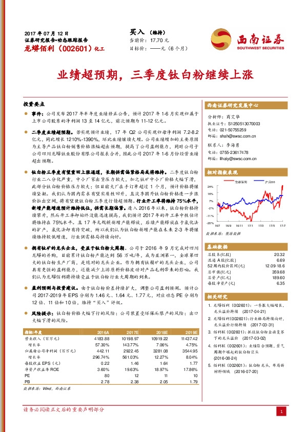 业绩超预期，三季度钛白粉继续上涨
