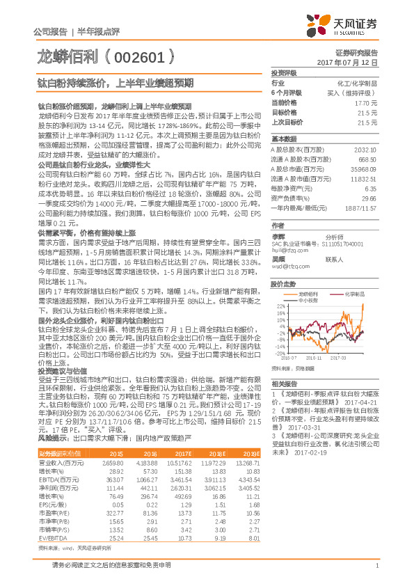 钛白粉持续涨价，上半年业绩超预期