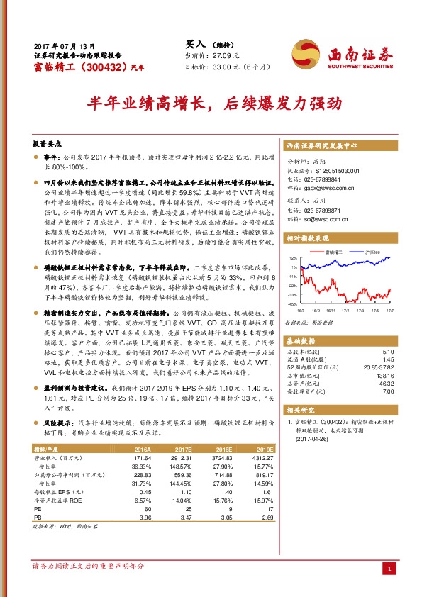 半年业绩高增长，后续爆发力强劲