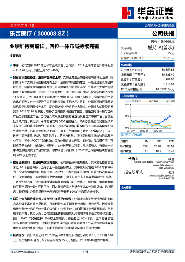 业绩维持高增长，四位一体布局持续完善