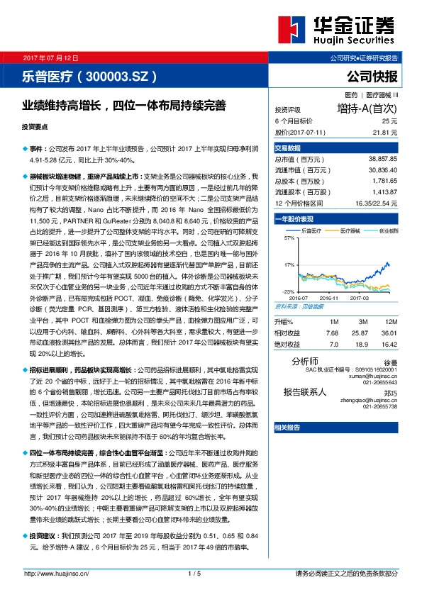 业绩维持高增长，四位一体布局持续完善