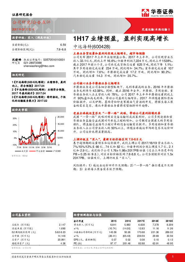 1H17业绩预盈，盈利实现高增长