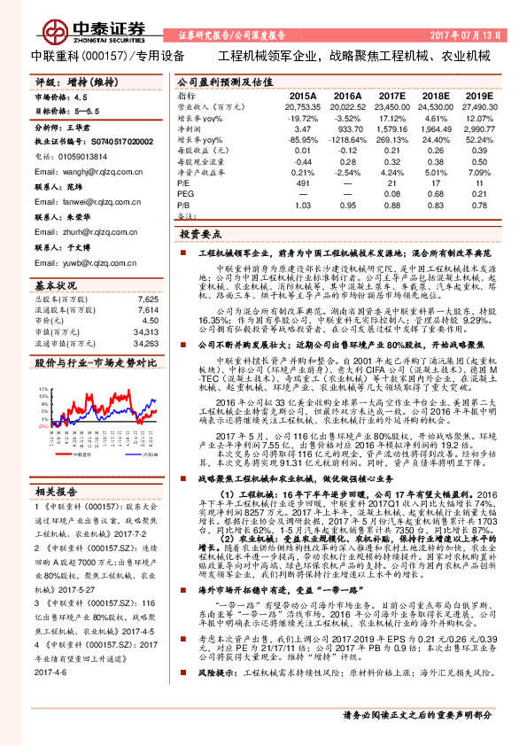 工程机械领军企业，战略聚焦工程机械、农业机械