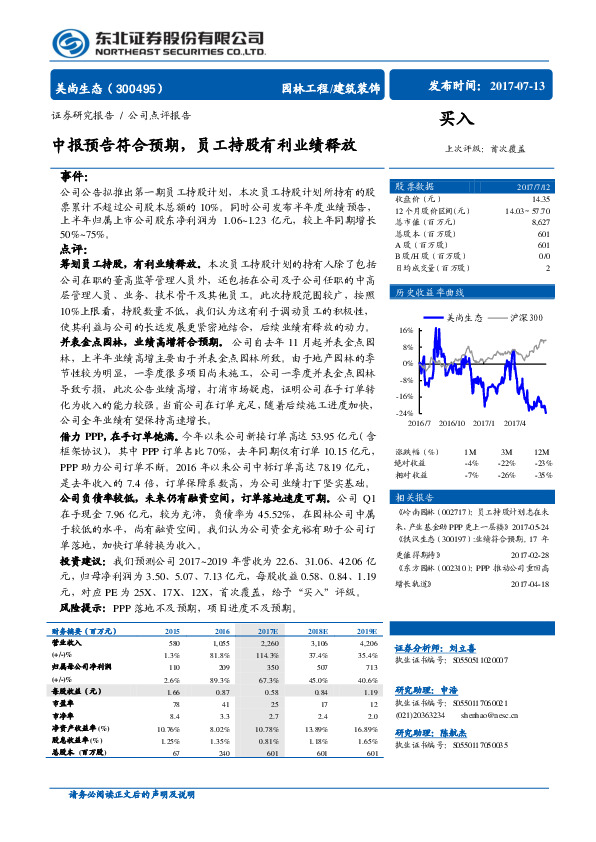 中报预告符合预期，员工持股有利业绩释放