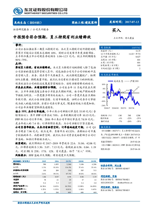 中报预告符合预期，员工持股有利业绩释放