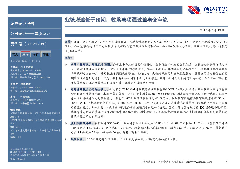 业绩增速低于预期，收购事项通过董事会审议