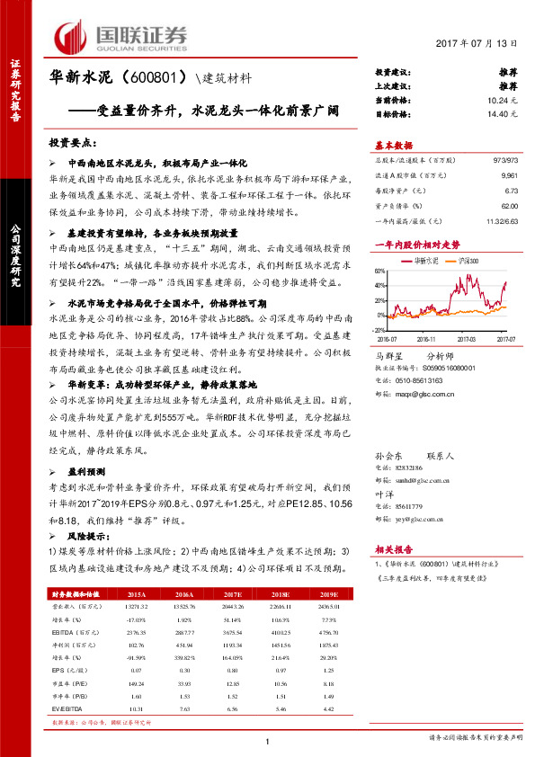 受益量价齐升，水泥龙头一体化前景广阔