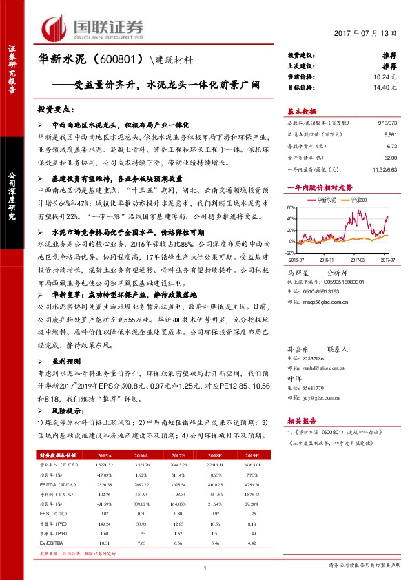 受益量价齐升，水泥龙头一体化前景广阔