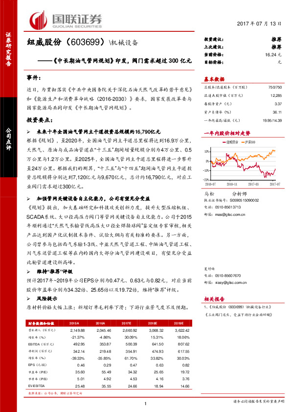 《中长期油气管网规划》印发，阀门需求超过300亿元