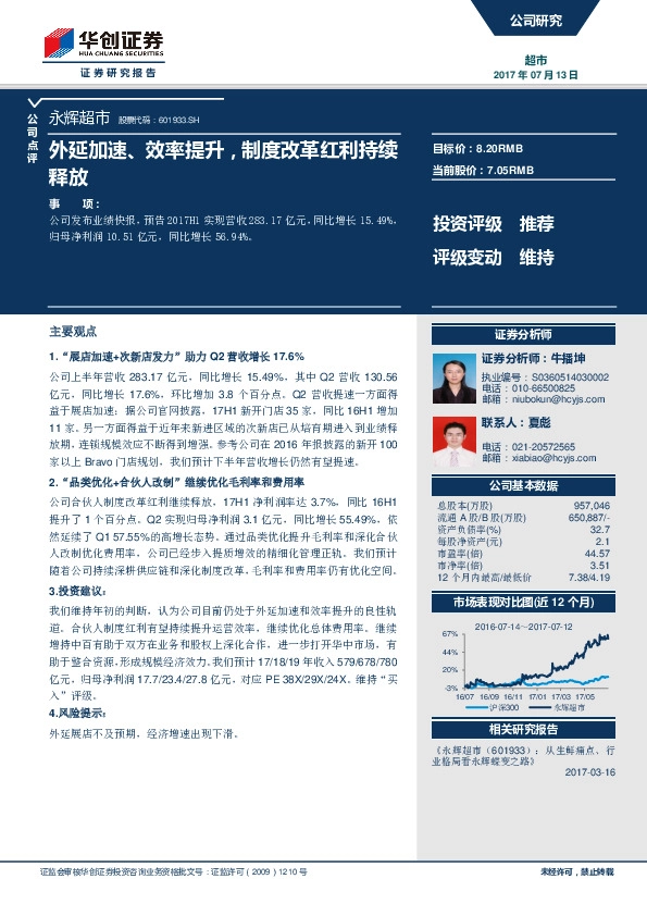外延加速、效率提升，制度改革红利持续释放