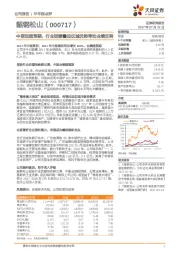 中报远超预期，行业回暖叠加区域优势带动业绩反转