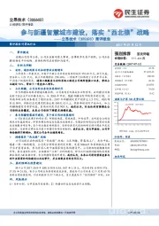 简评报告：参与新疆智慧城市建设，落实“西北狼”战略