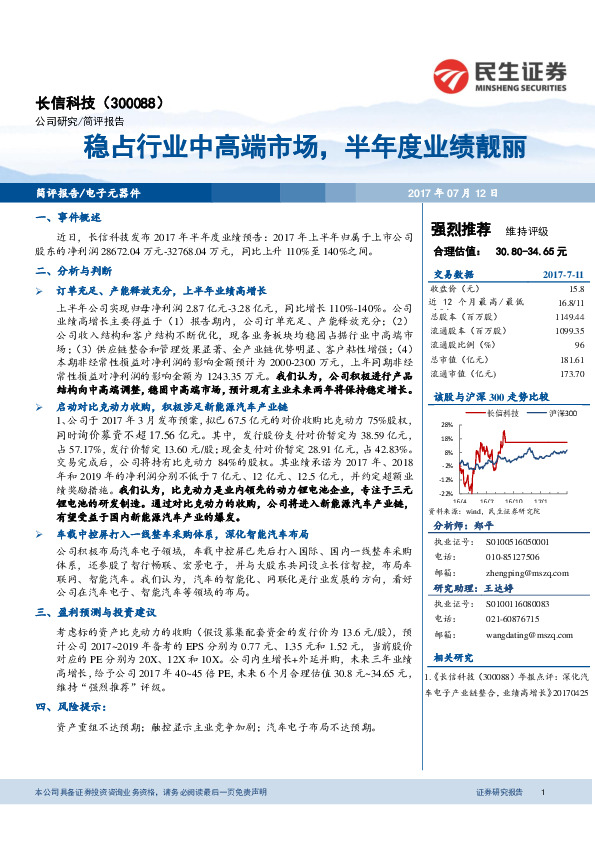 稳占行业中高端市场，半年度业绩靓丽
