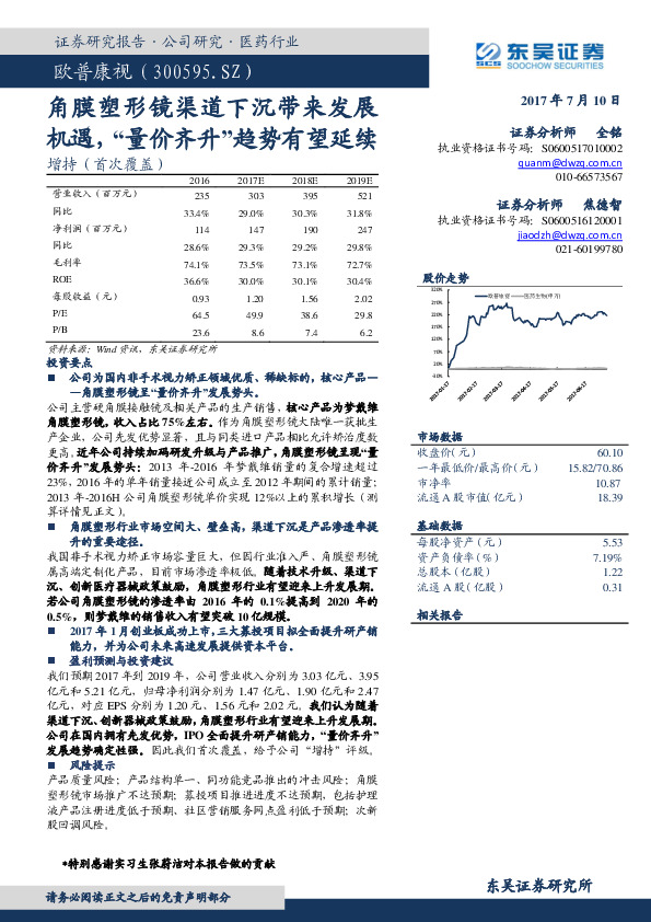 角膜塑形镜渠道下沉带来发展机遇，“量价齐升”趋势有望延续