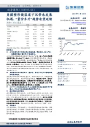 角膜塑形镜渠道下沉带来发展机遇，“量价齐升”趋势有望延续