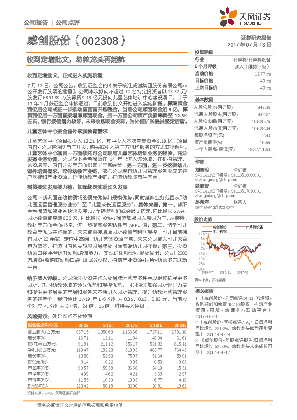 收到定增批文，幼教龙头再起航