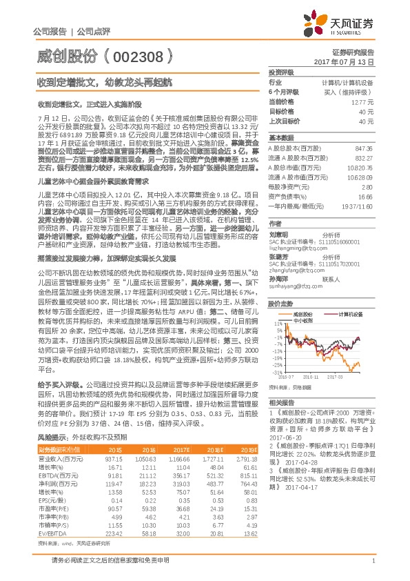 收到定增批文，幼教龙头再起航