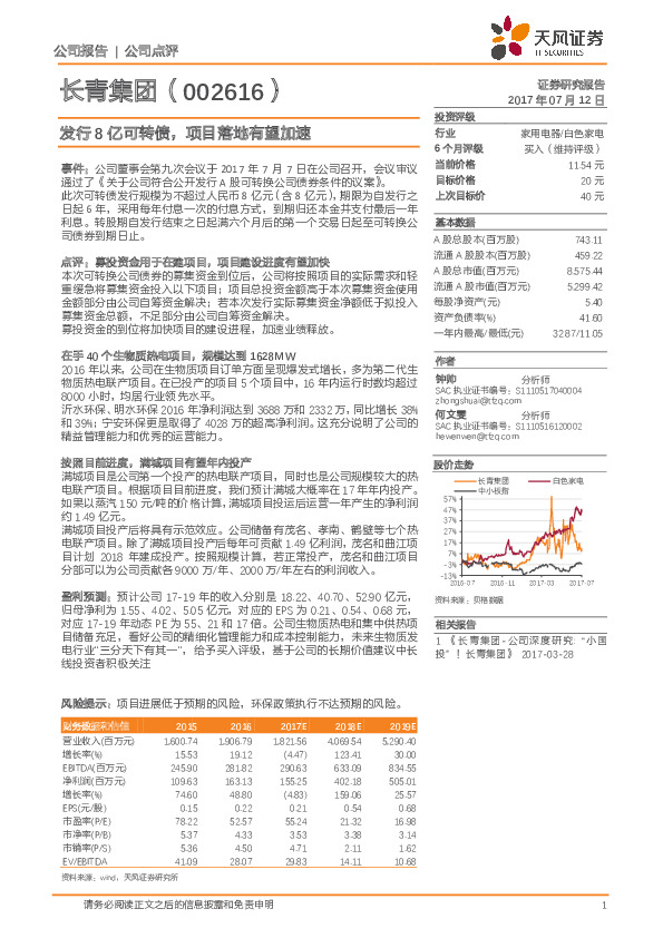 发行8亿可转债，项目落地有望加速