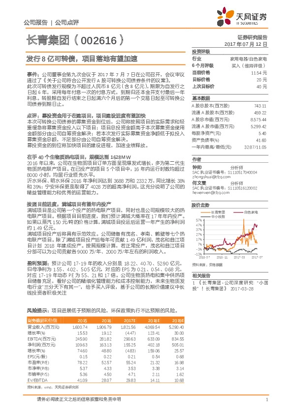 发行8亿可转债，项目落地有望加速