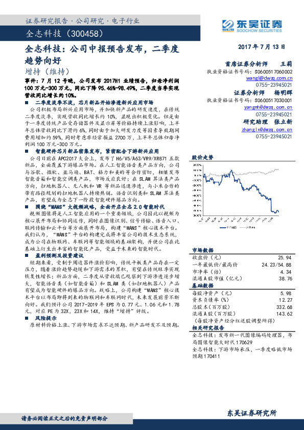 公司中报预告发布，二季度趋势向好