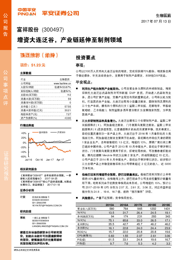 增资大连泛谷，产业链延伸至制剂领域