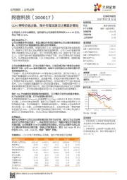 CDN等待价格企稳，海外布局加速云计算逐步落地