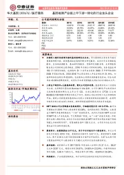 基因检测产业链上中下游一体化的行业龙头企业