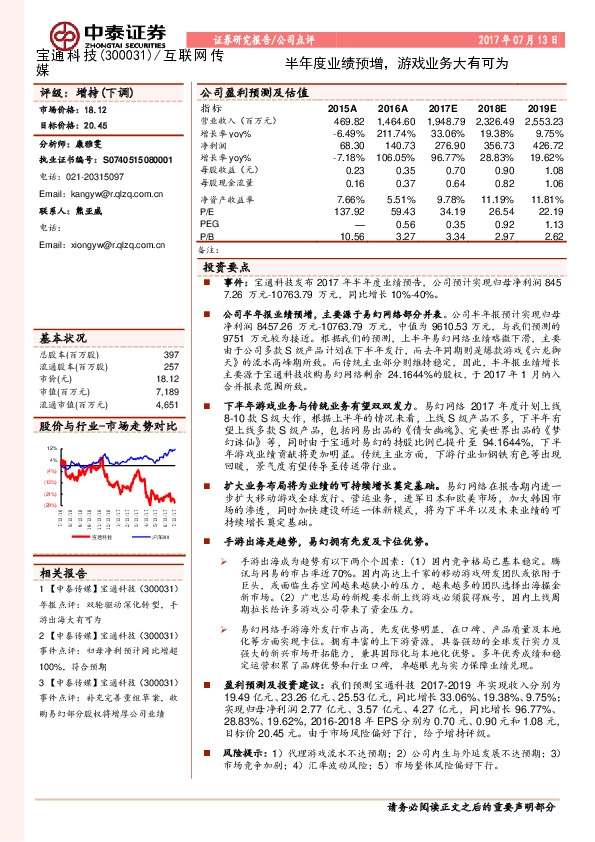 半年度业绩预增，游戏业务大有可为
