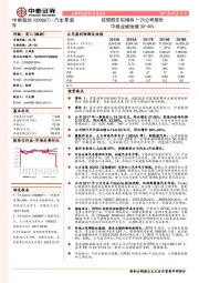 控股股东拟增持1-2%公司股份 中报业绩预增30-40%