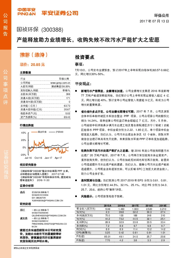 产能释放助力业绩增长，收购失败不改污水产能扩大之宏愿
