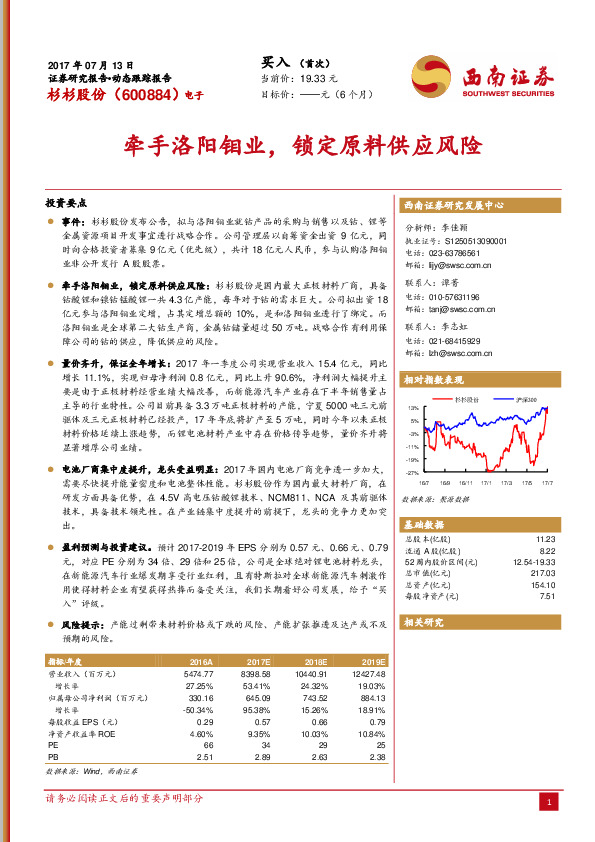 牵手洛阳钼业，锁定原料供应风险