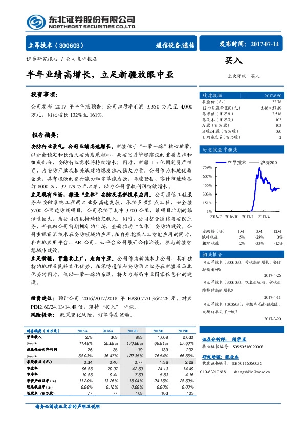半年业绩高增长，立足新疆放眼中亚