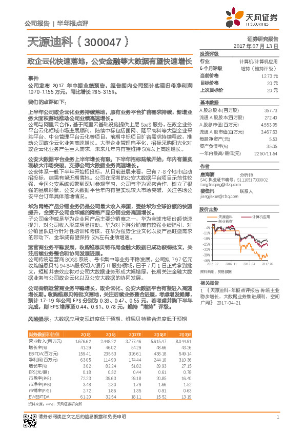 政企云化快速落地，公安金融等大数据有望快速增长