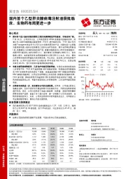 国内首个乙型肝炎腺病毒注射液获批临床，生物药布局更进一步