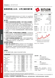 前海规划进入公示，公司土储价值升值