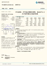 半年报业绩预告亮眼，恒企&中大3月并表职教龙头稳步推进