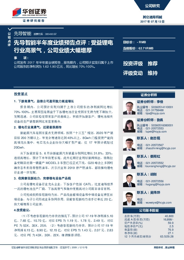 先导智能半年度业绩预告点评：受益锂电行业高景气，公司业绩大幅增厚