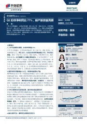 Q2扣非净利同比77%，新产能效益亮眼