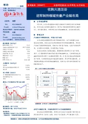 收购大连泛谷 进军制剂领域完善产业链布局