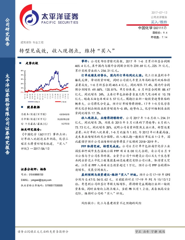 转型见成效，收入现拐点，维持“买入”