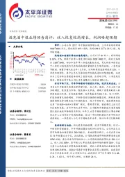 酒鬼酒中报业绩预告简评：收入恢复较高增长，利润略超预期