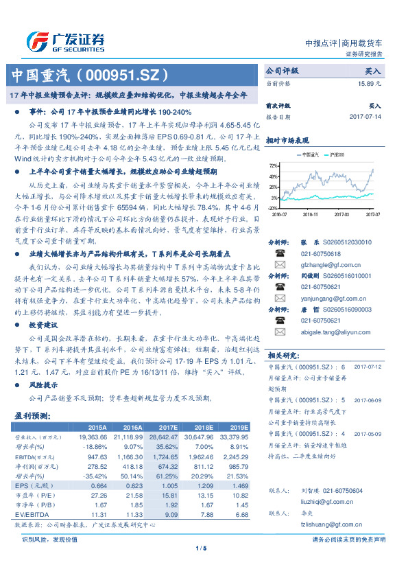 17年中报业绩预告点评：规模效应叠加结构优化，中报业绩超去年全年