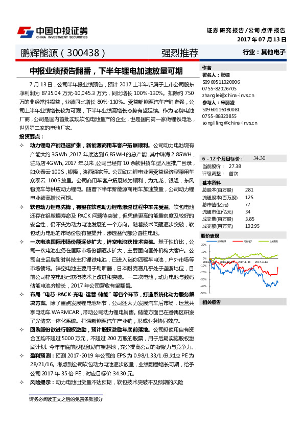 中报业绩预告翻番，下半年锂电加速放量可期