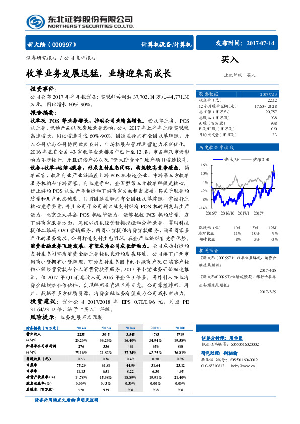 收单业务发展迅猛，业绩迎来高成长