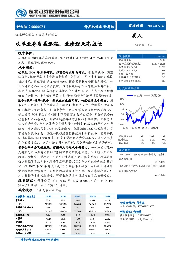 收单业务发展迅猛，业绩迎来高成长