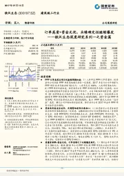 铁汉生态深度研究系列一之资金篇：订单高质+资金无忧，业绩确定性继续爆发