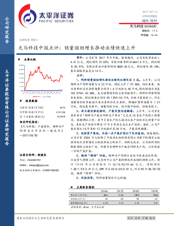 天马科技中报点评：销量强劲增长推动业绩快速上升